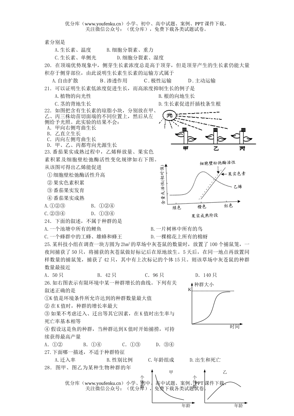 高中二年级生物第一学期期末统考试卷_第3页