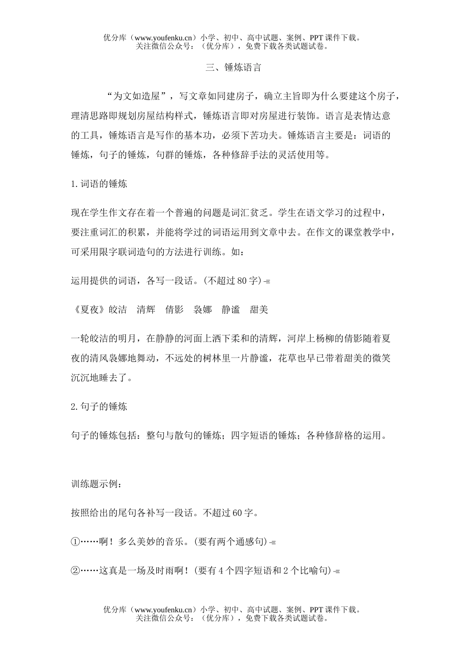 高中三年级语文高考备考策略(续四)试卷_第1页