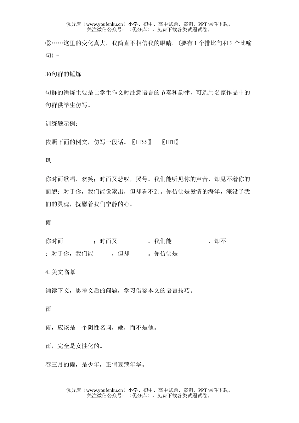 高中三年级语文高考备考策略(续四)试卷_第2页