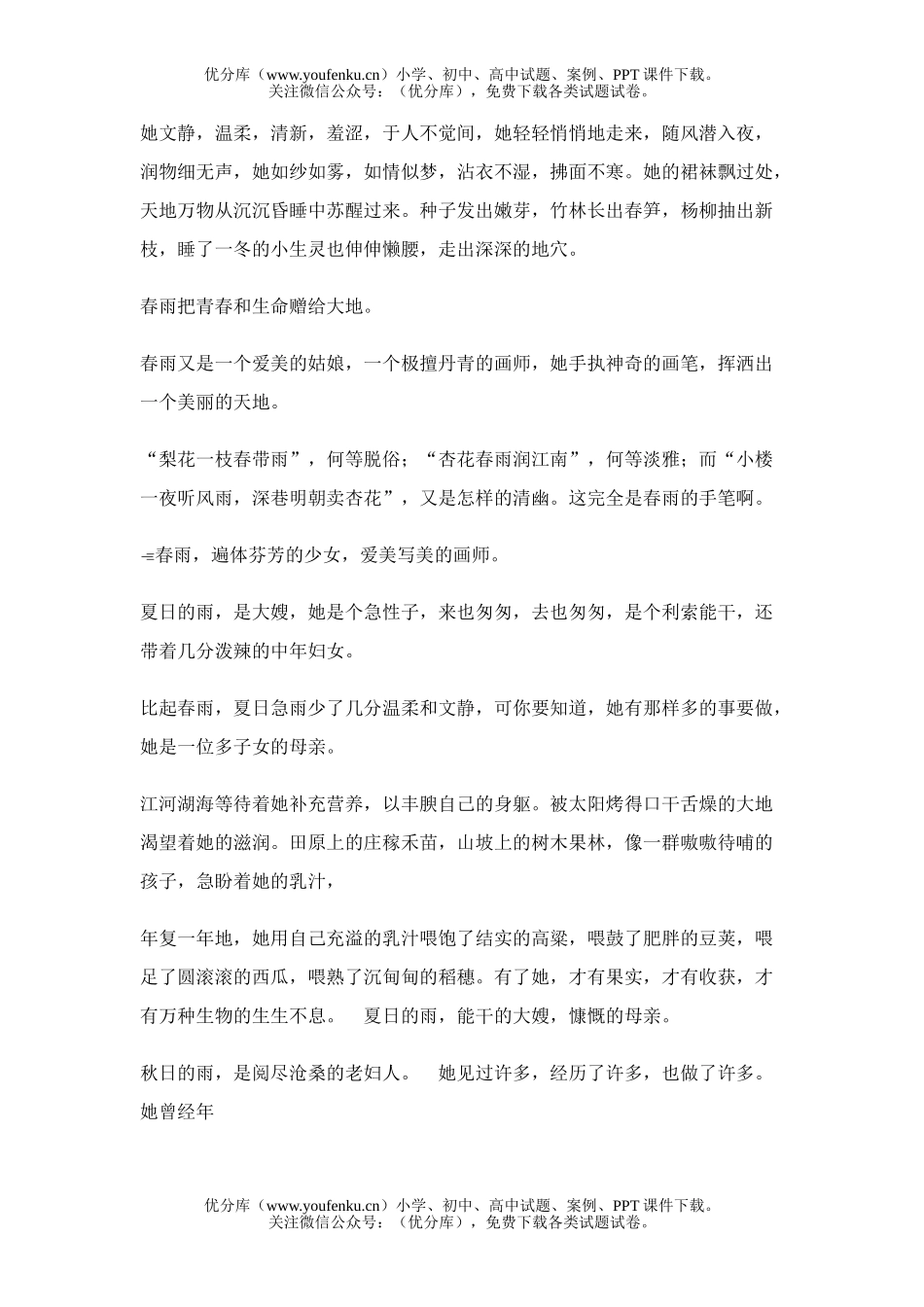 高中三年级语文高考备考策略(续四)试卷_第3页