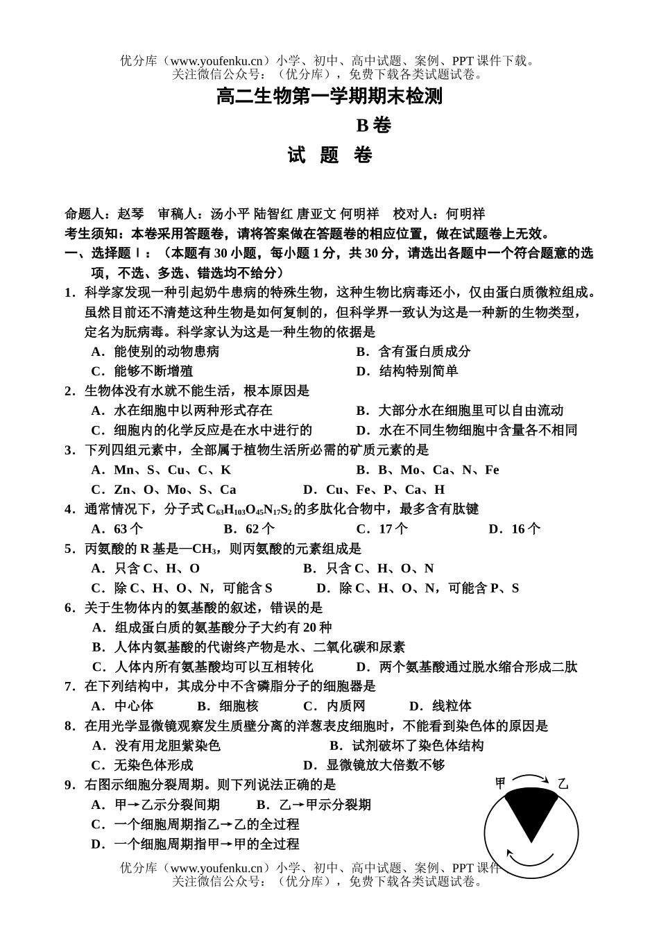高中二年级生物第一学期期末检测试卷_第1页
