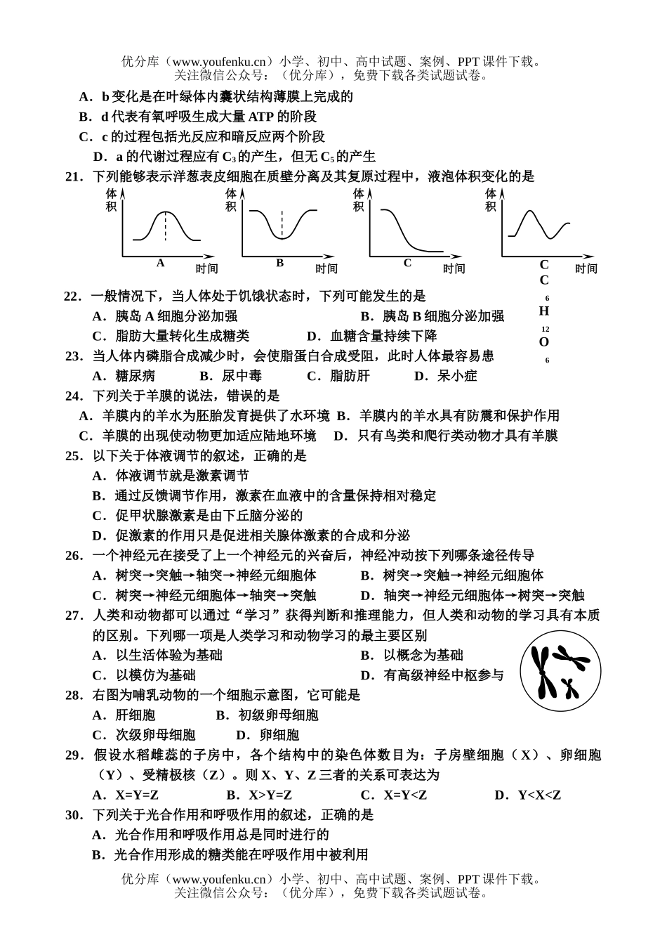 高中二年级生物第一学期期末检测试卷_第3页