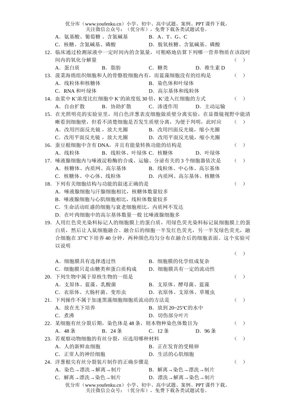 高中二年级生物上学期期中考试卷_第2页