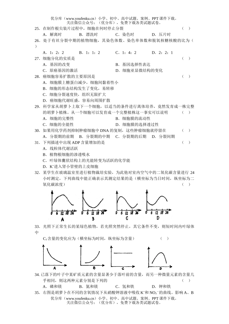 高中二年级生物上学期期中考试卷_第3页