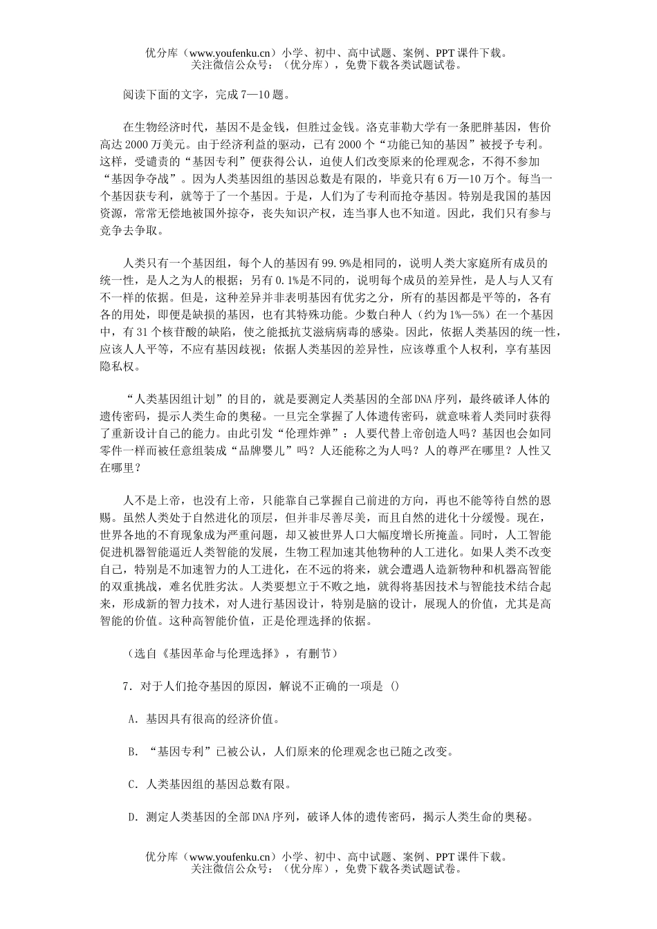 高中三年级语文综合检测(3)试卷_第2页