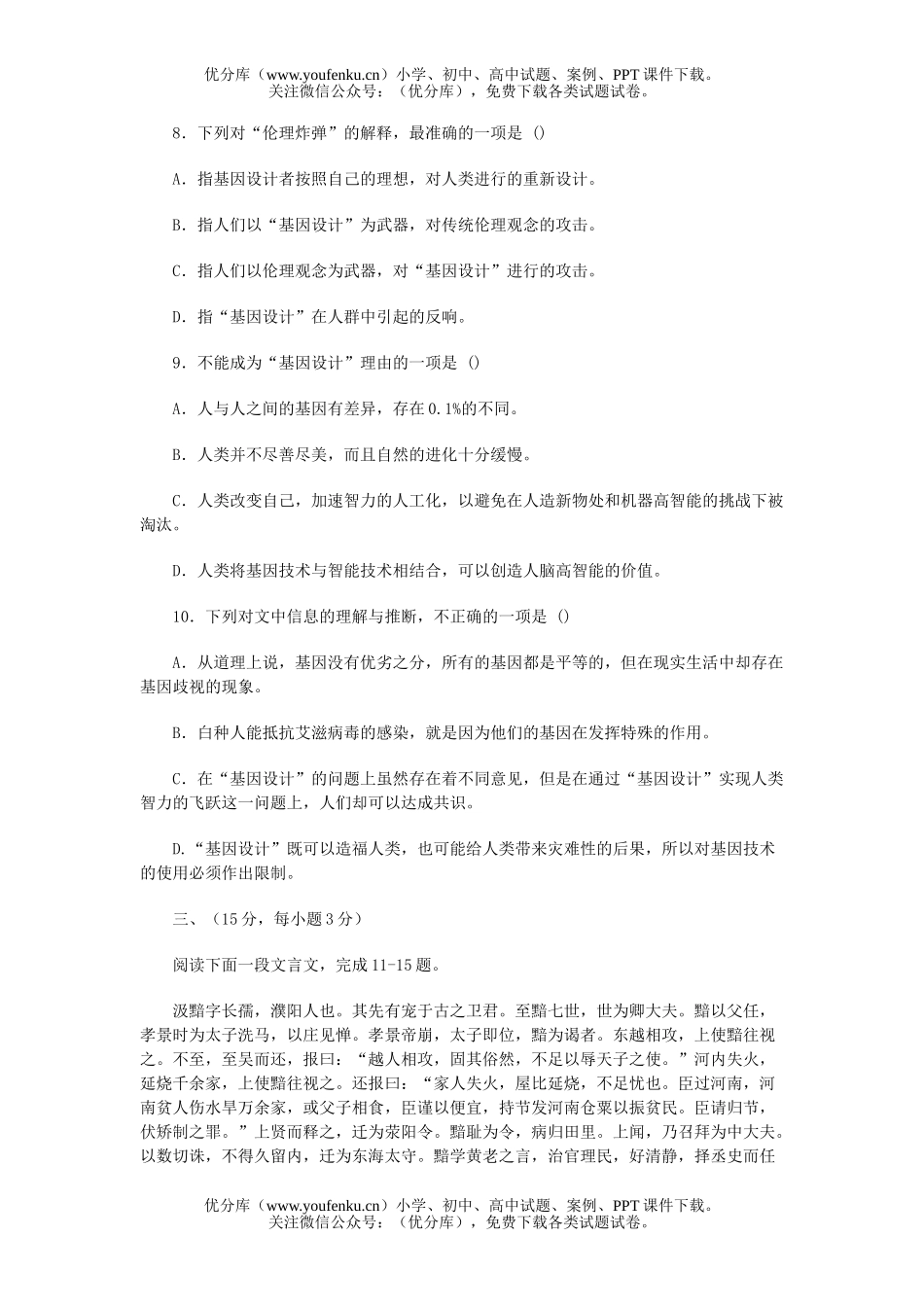 高中三年级语文综合检测(3)试卷_第3页