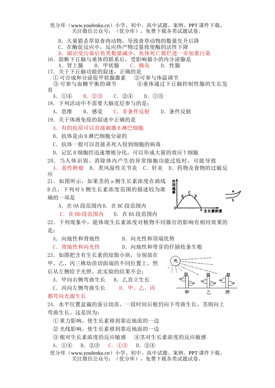 高中二年级生物第一学期期中试卷_第3页