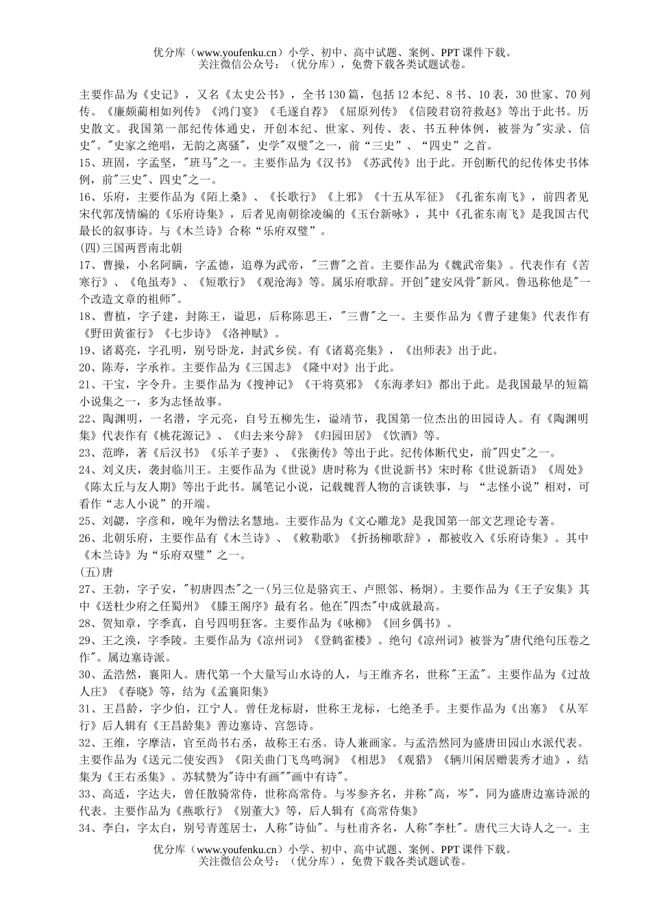 高中三年级语文中外文学常识试卷_第2页