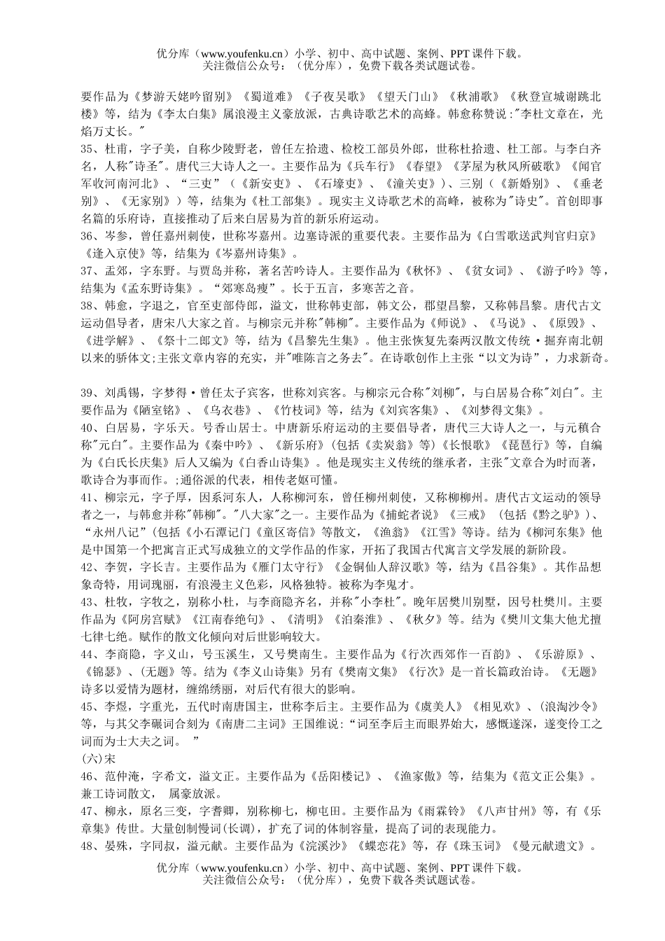 高中三年级语文中外文学常识试卷_第3页