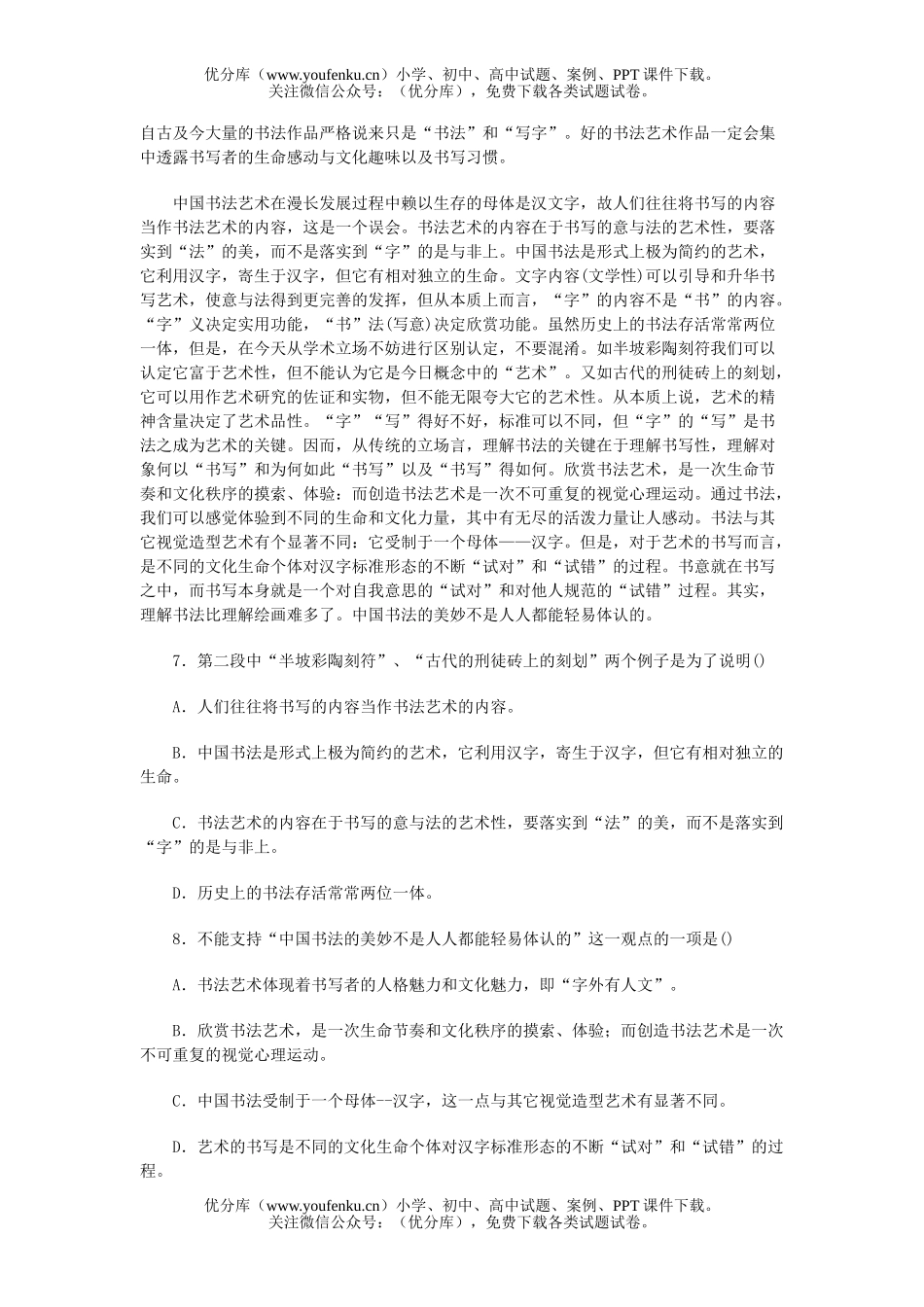 高中三年级语文综合检测(2)试卷_第1页