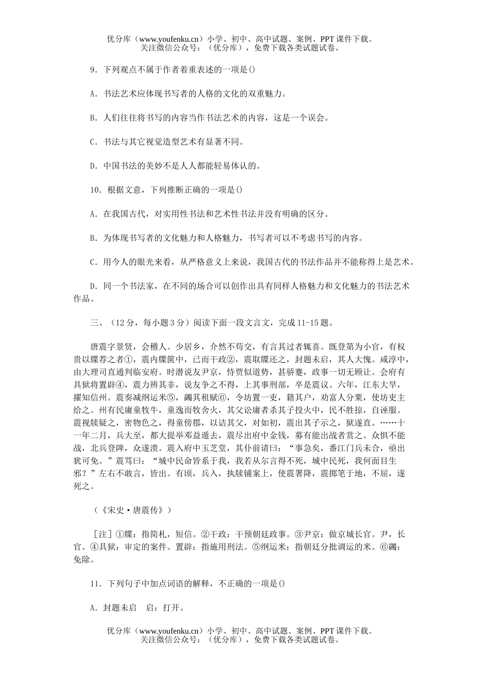 高中三年级语文综合检测(2)试卷_第2页