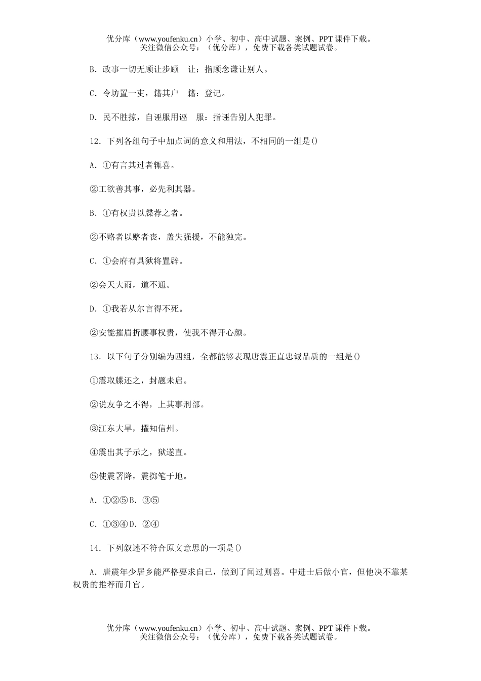 高中三年级语文综合检测(2)试卷_第3页