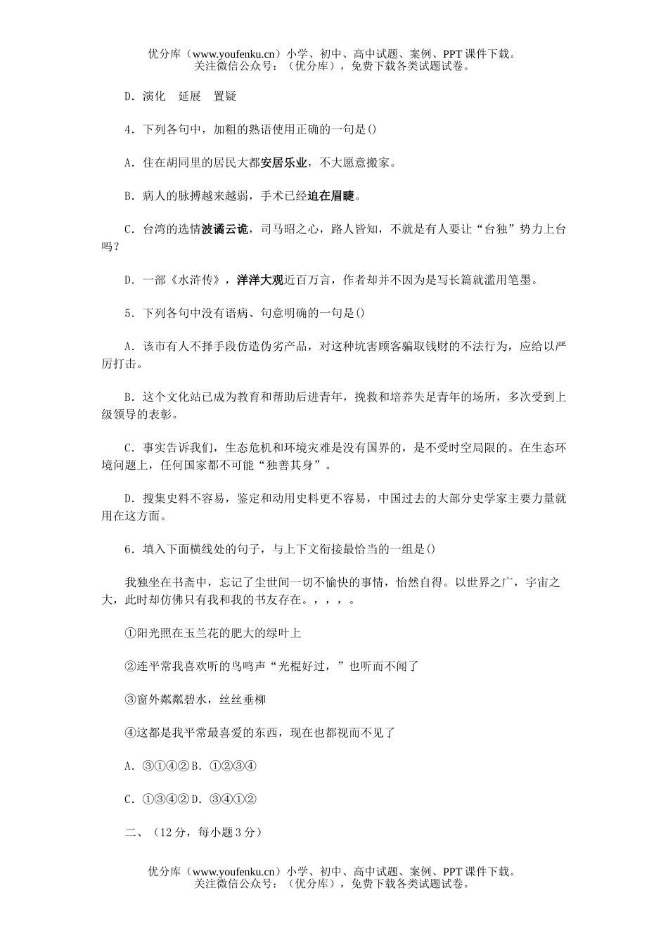 高中三年级语文综合检测(1)试卷_第2页