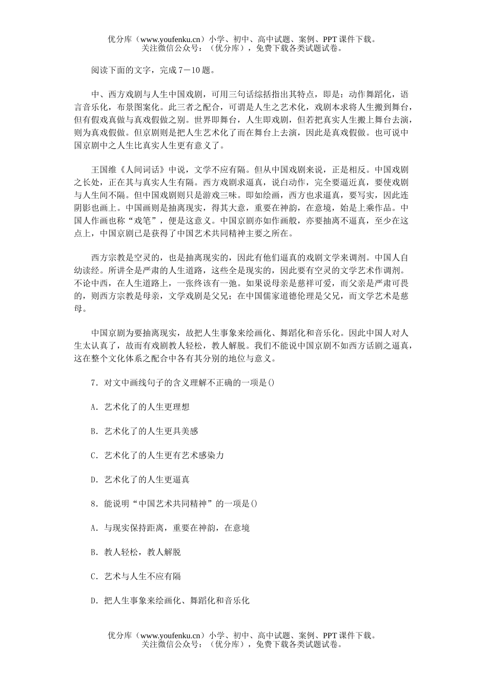 高中三年级语文综合检测(1)试卷_第3页