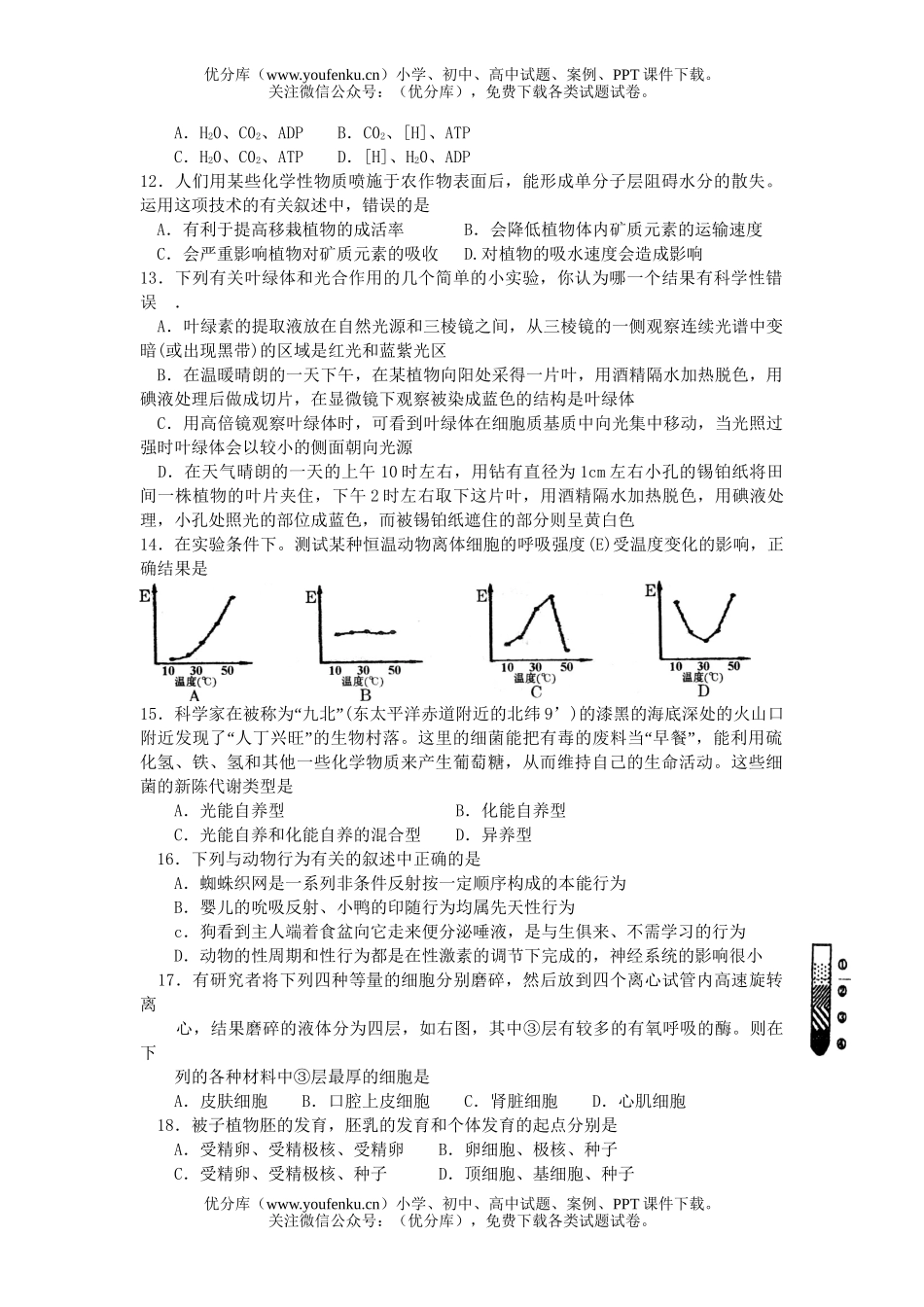高中二年级生物高第一学期期末评估试卷_第2页