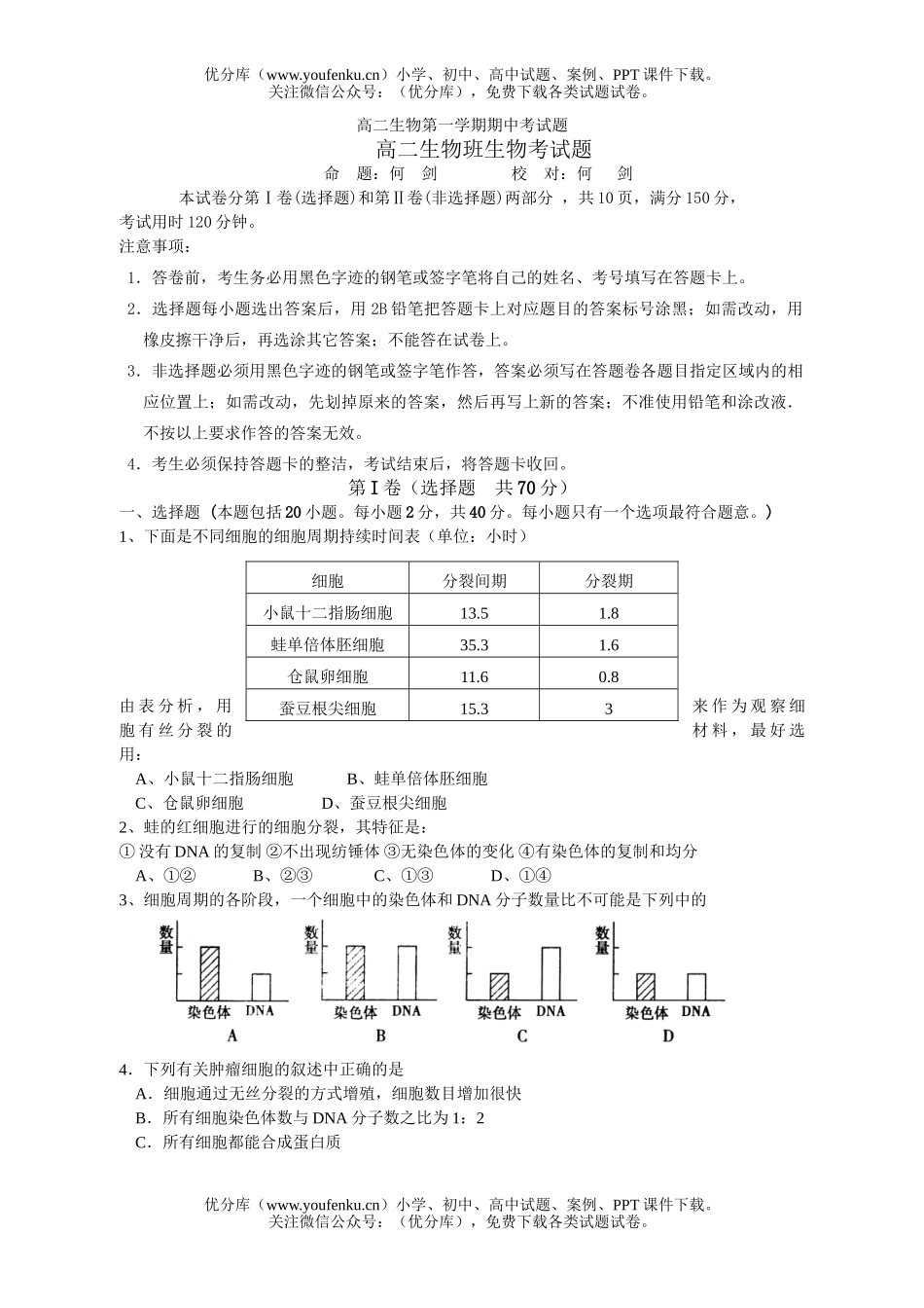 高中二年级生物第一学期期中考试卷_第1页