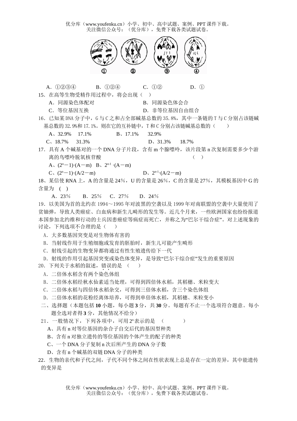 高中二年级生物第一学期期中考试卷_第3页