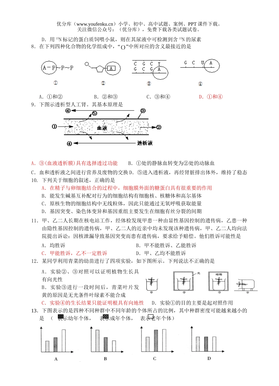 高中二年级生物高第一学期期中试卷_第2页