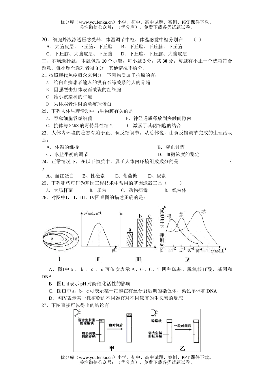 高中二年级生物第一学期期末考试卷_第3页