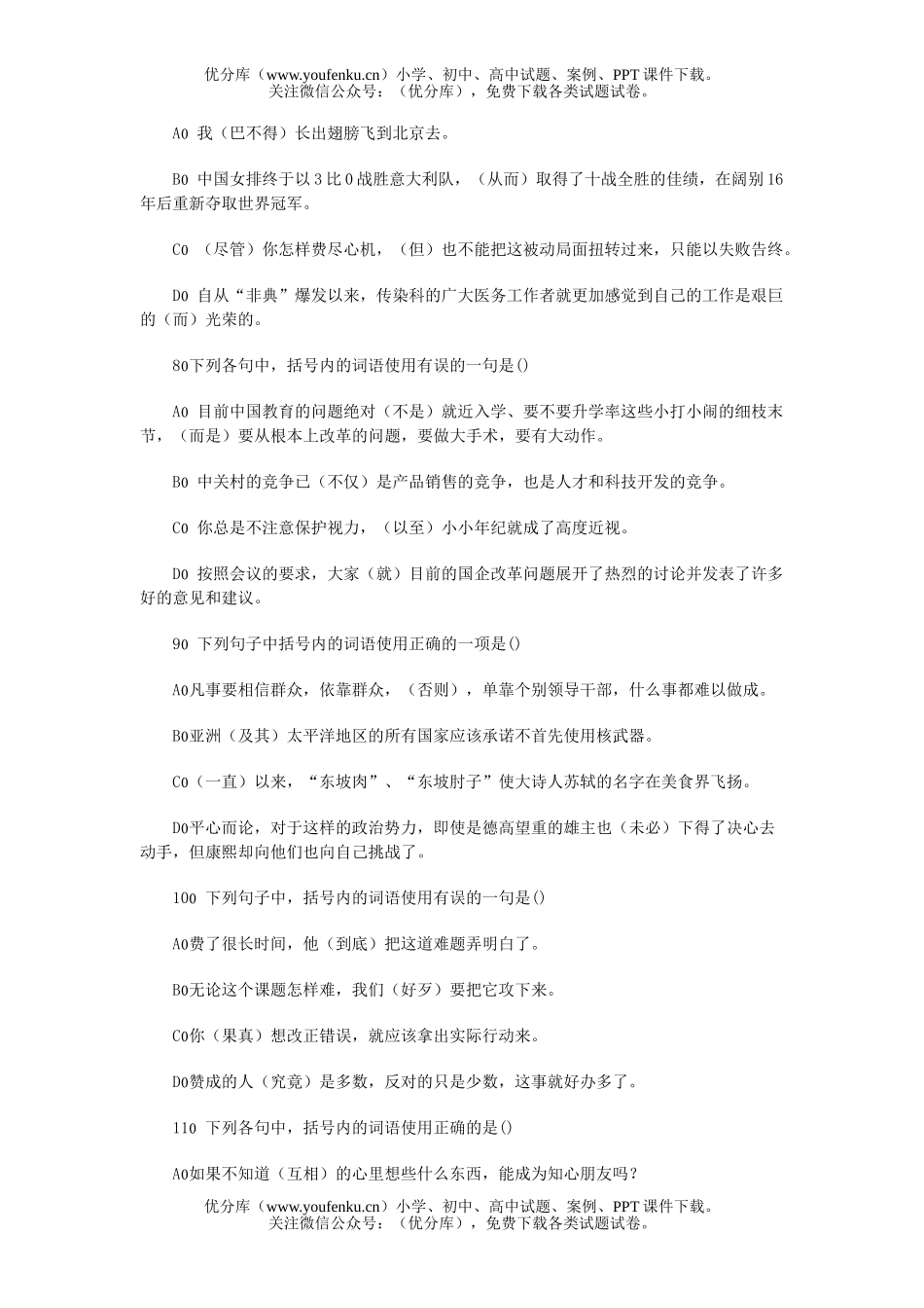 高中三年级语文正确使用词语试卷_第3页