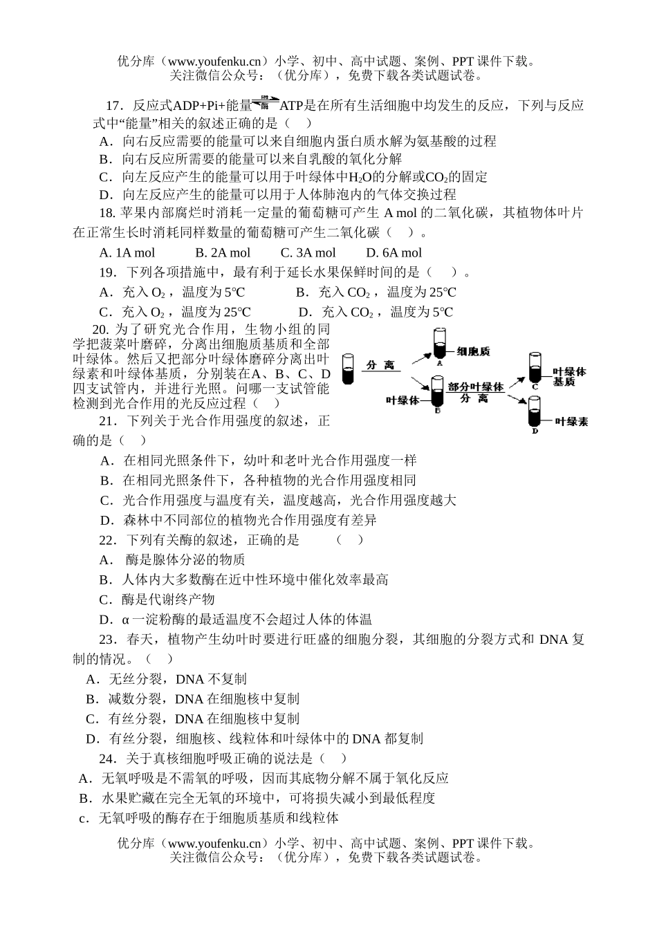 高中二年级生物高第一学期期中考试1试卷_第2页