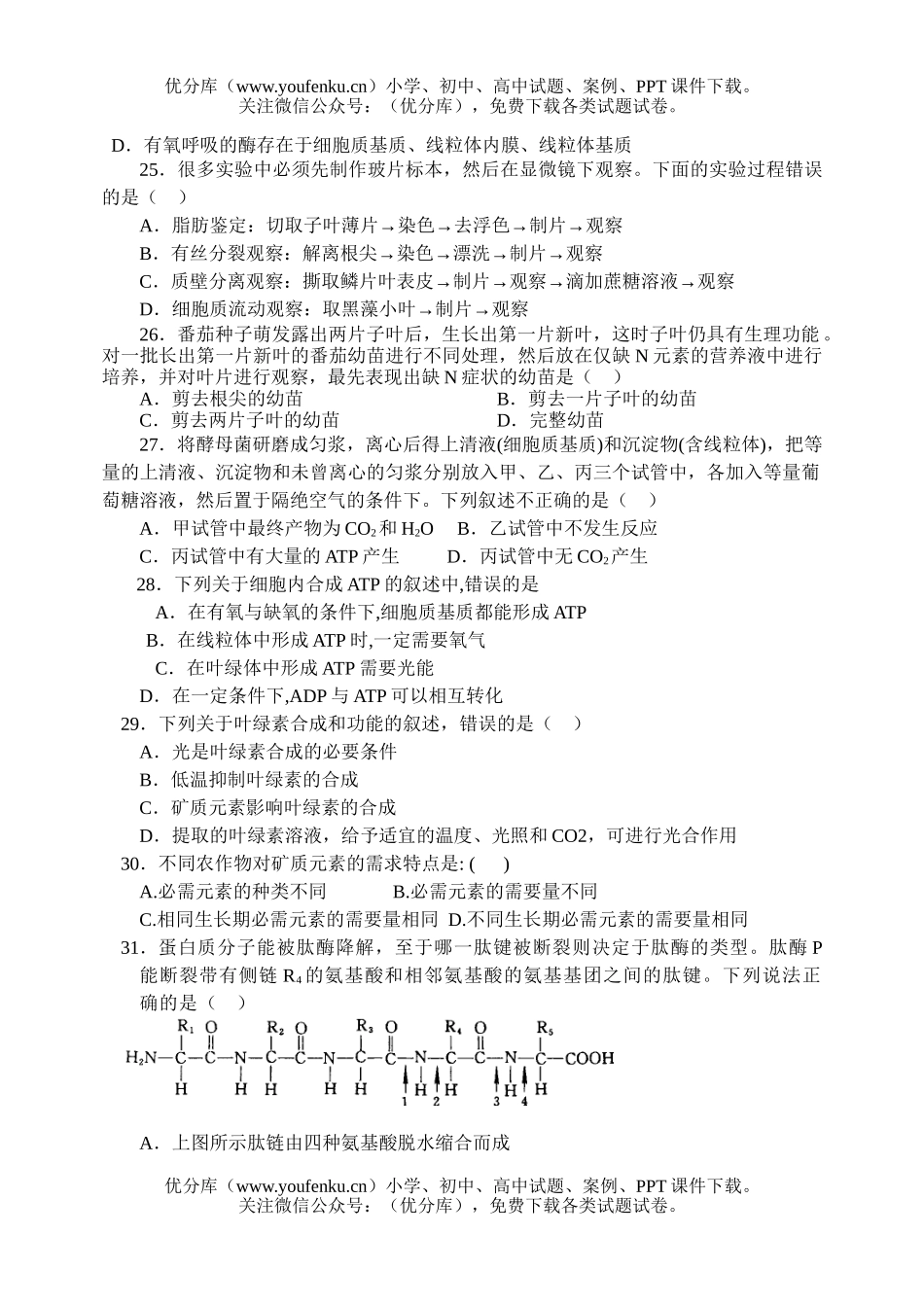 高中二年级生物高第一学期期中考试1试卷_第3页