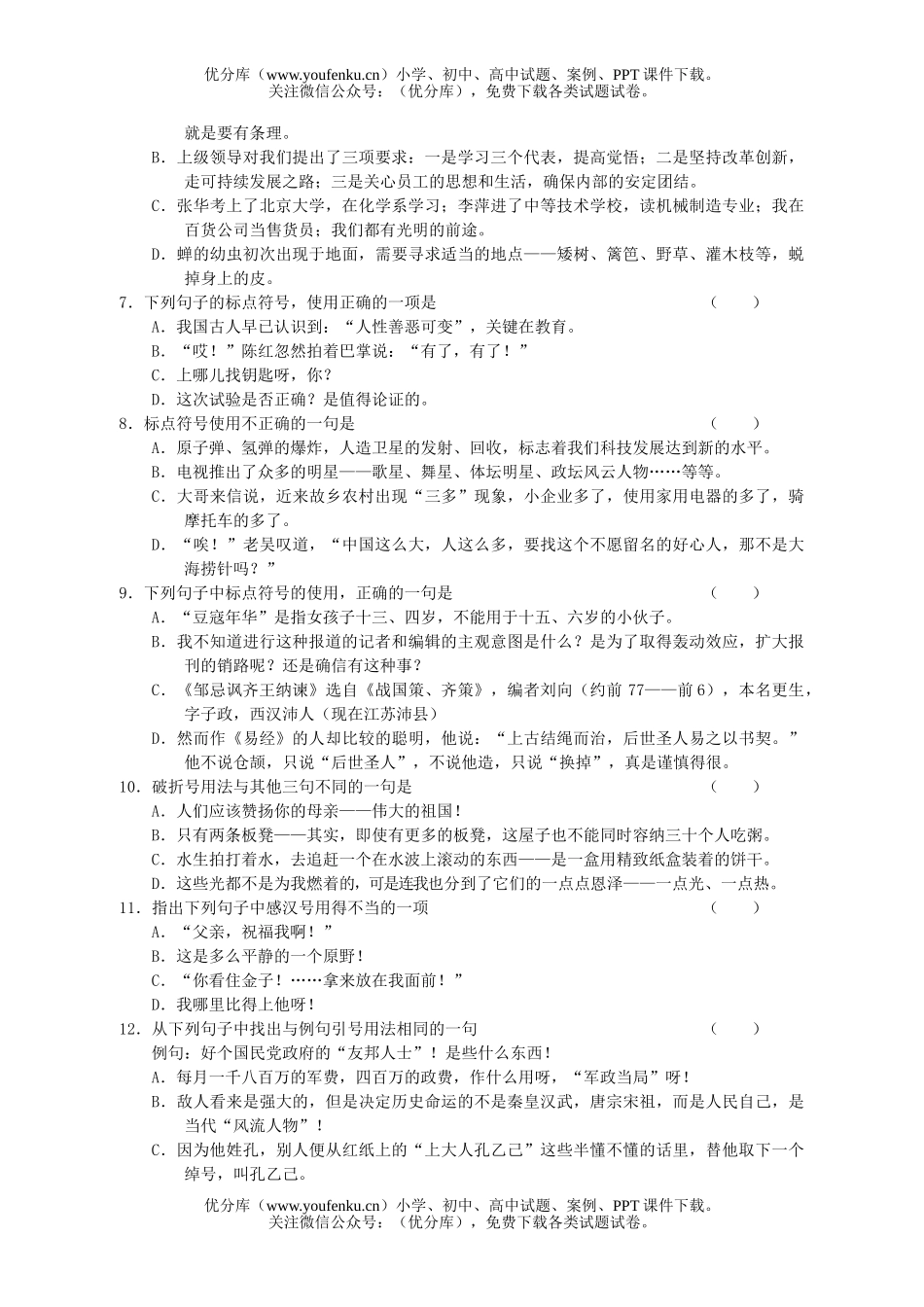 高中三年级语文第二轮复习—标点训练试卷_第2页