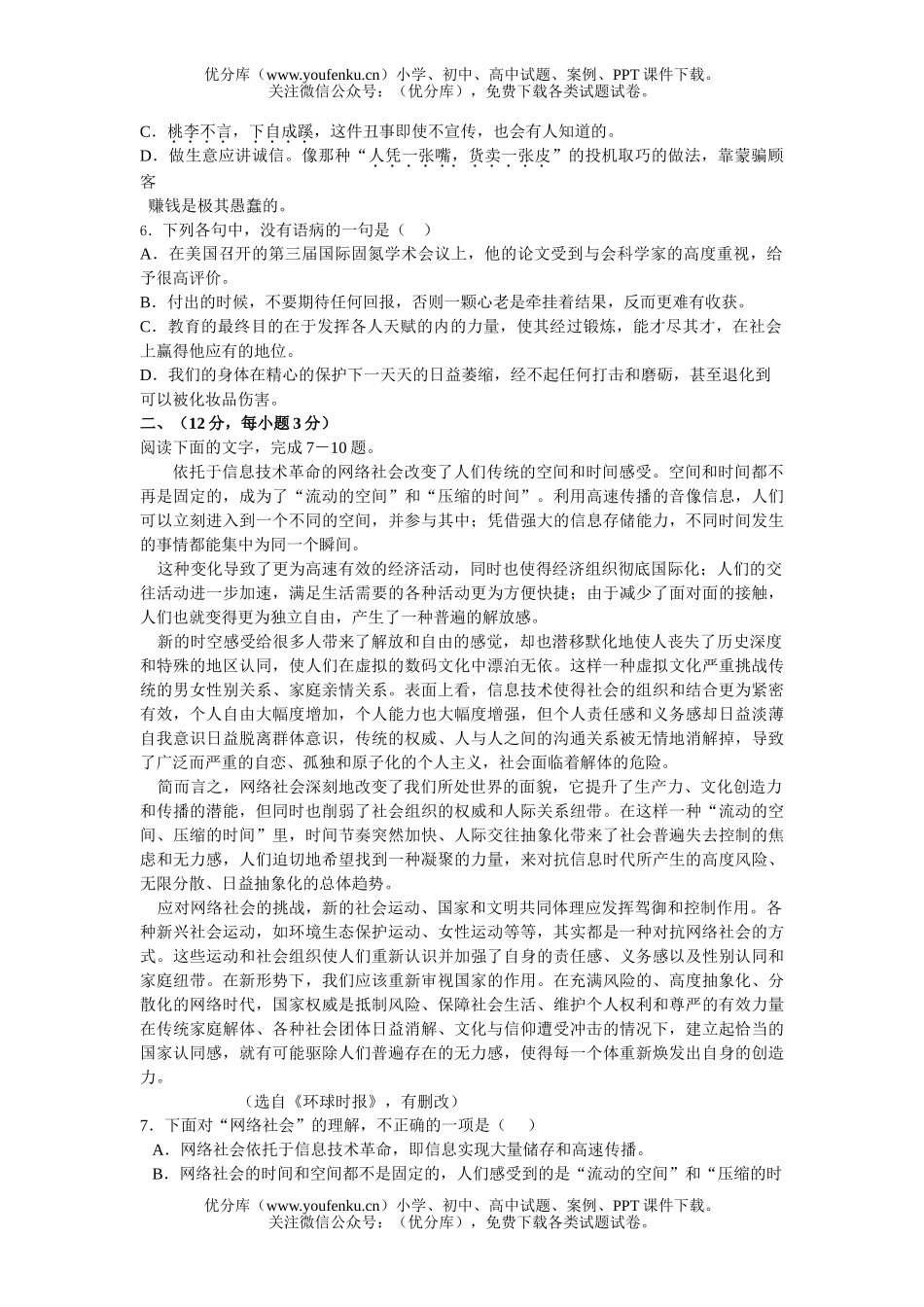 高中三年级语文第四次月考试卷_第2页