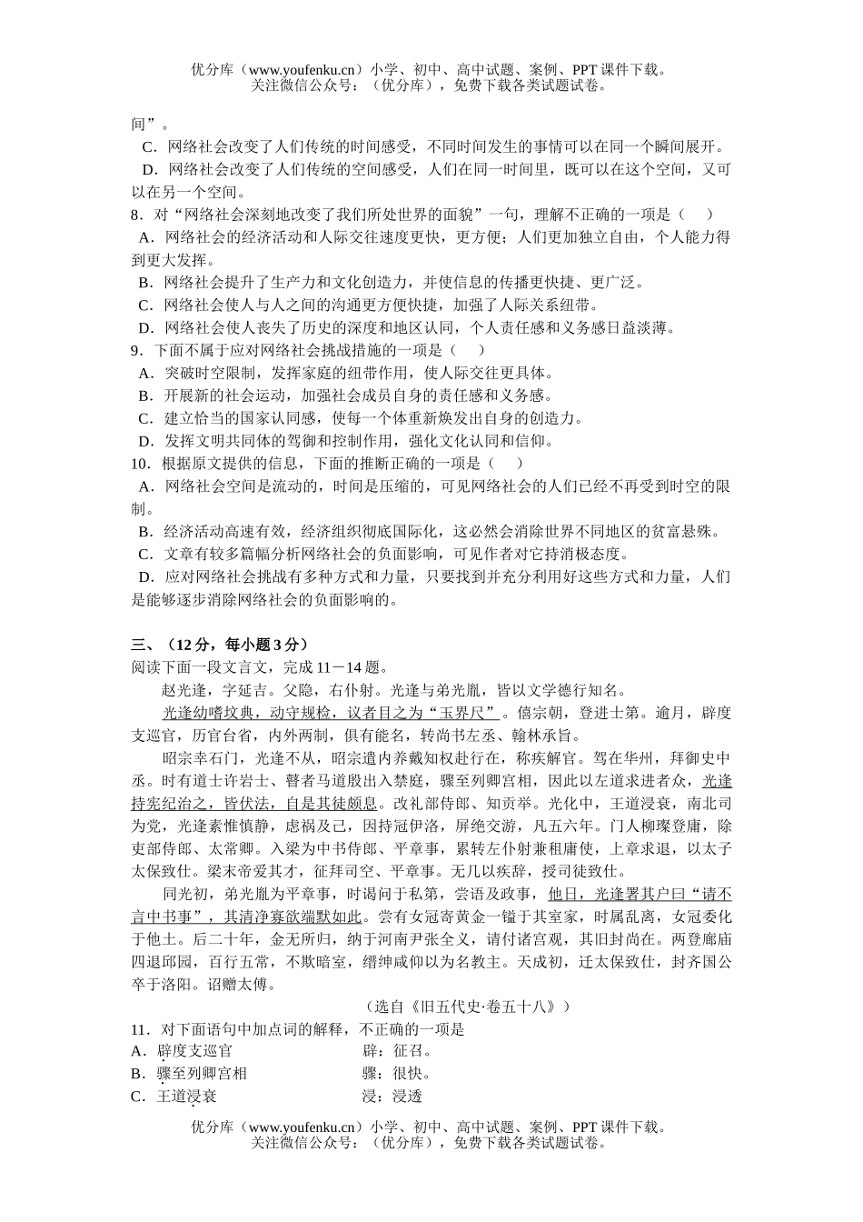 高中三年级语文第四次月考试卷_第3页