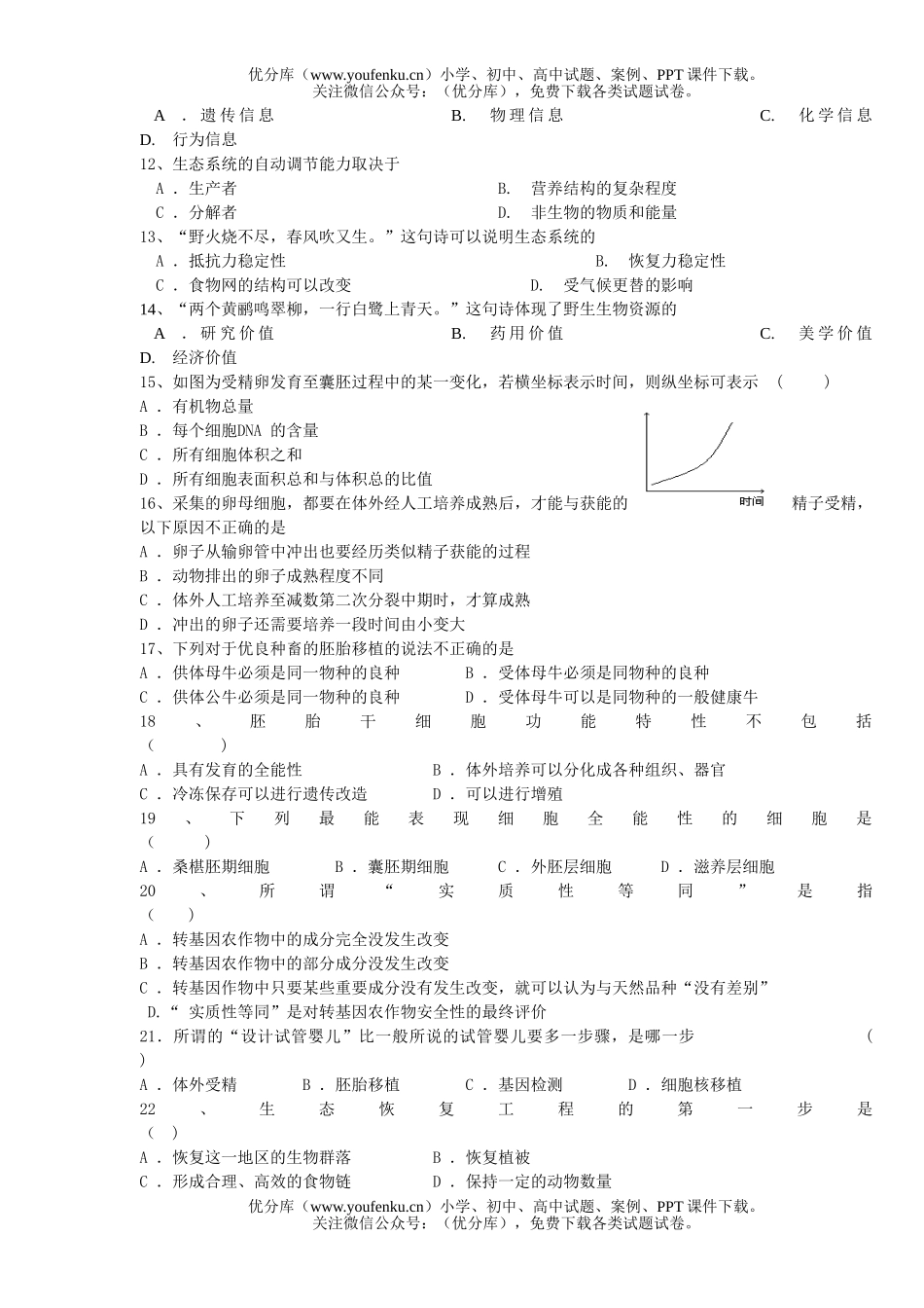 高中二年级生物高第一学期期中考试卷_第2页