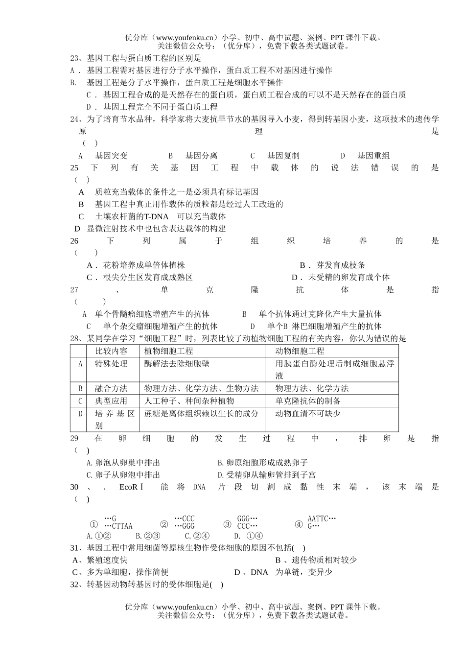 高中二年级生物高第一学期期中考试卷_第3页