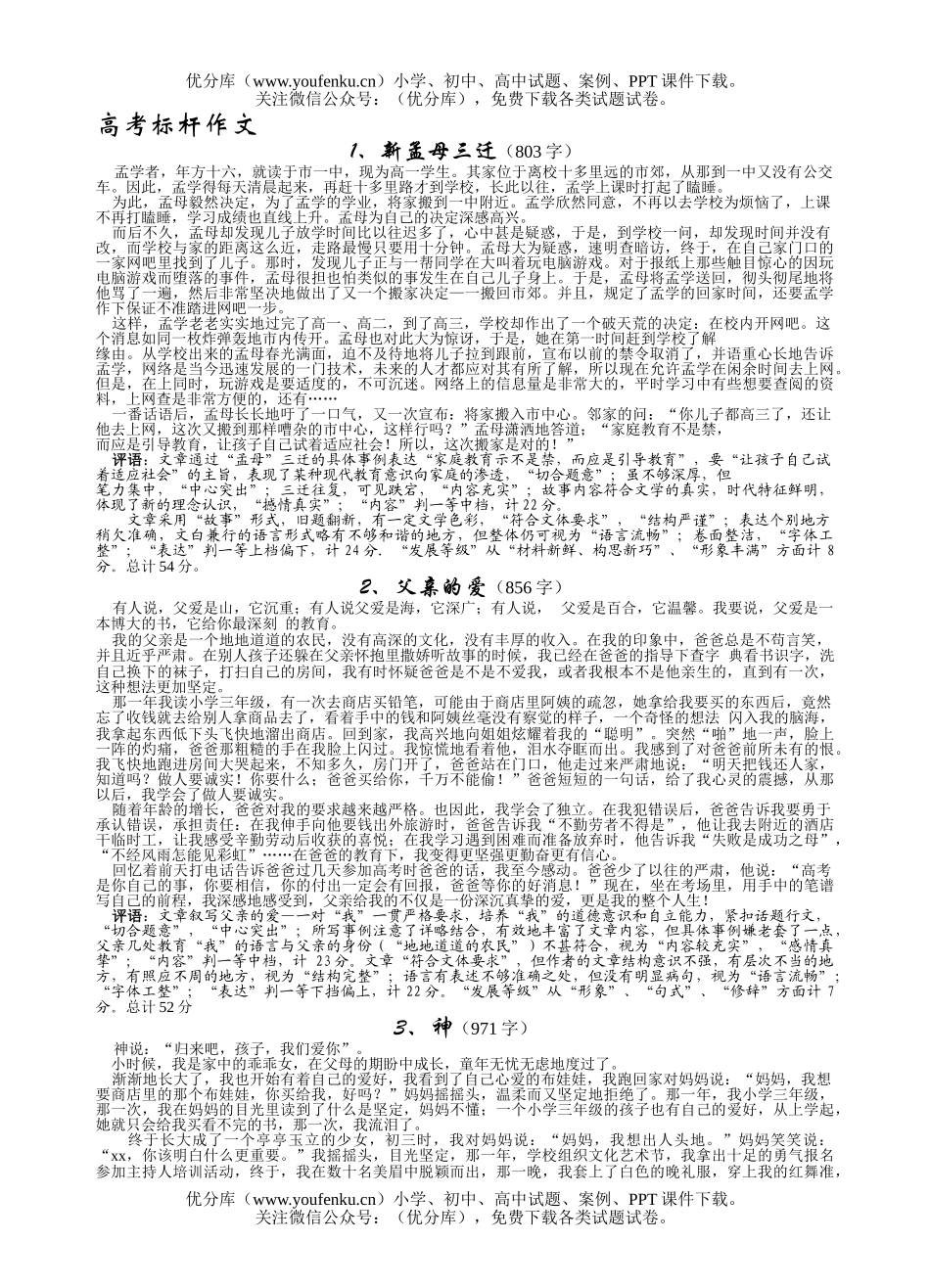 高中三年级语文标杆作文试卷_第1页