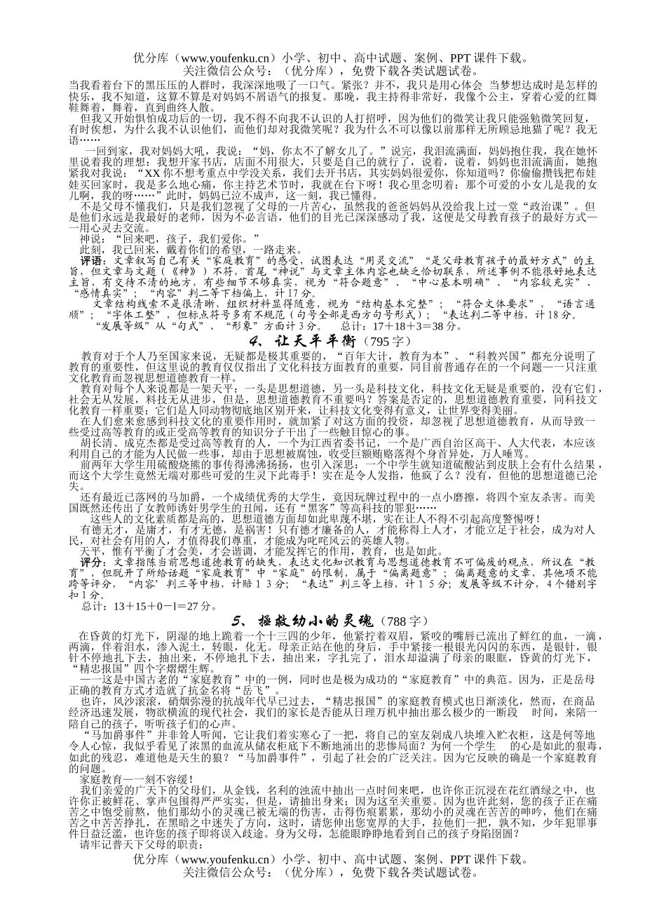 高中三年级语文标杆作文试卷_第2页