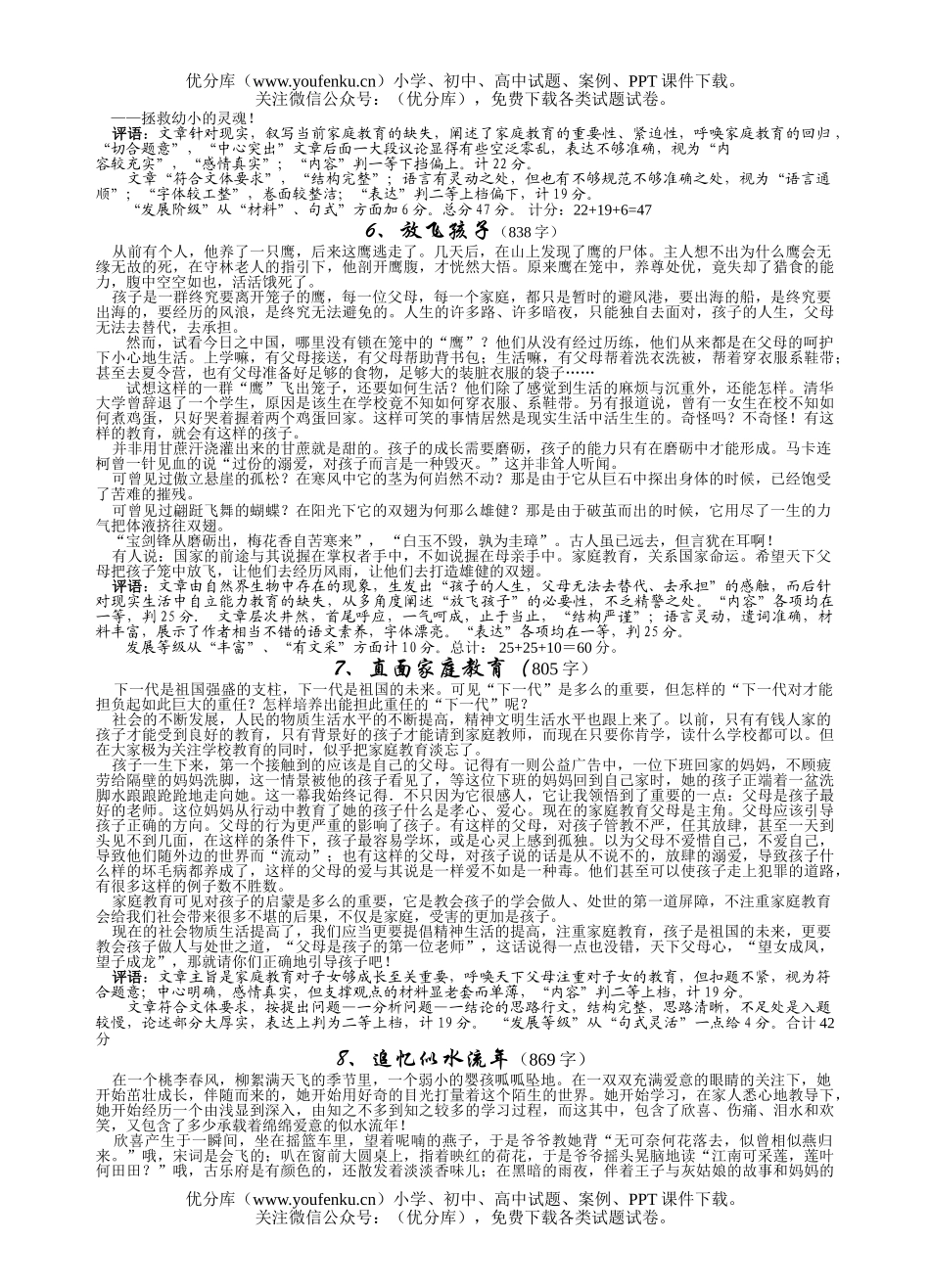 高中三年级语文标杆作文试卷_第3页
