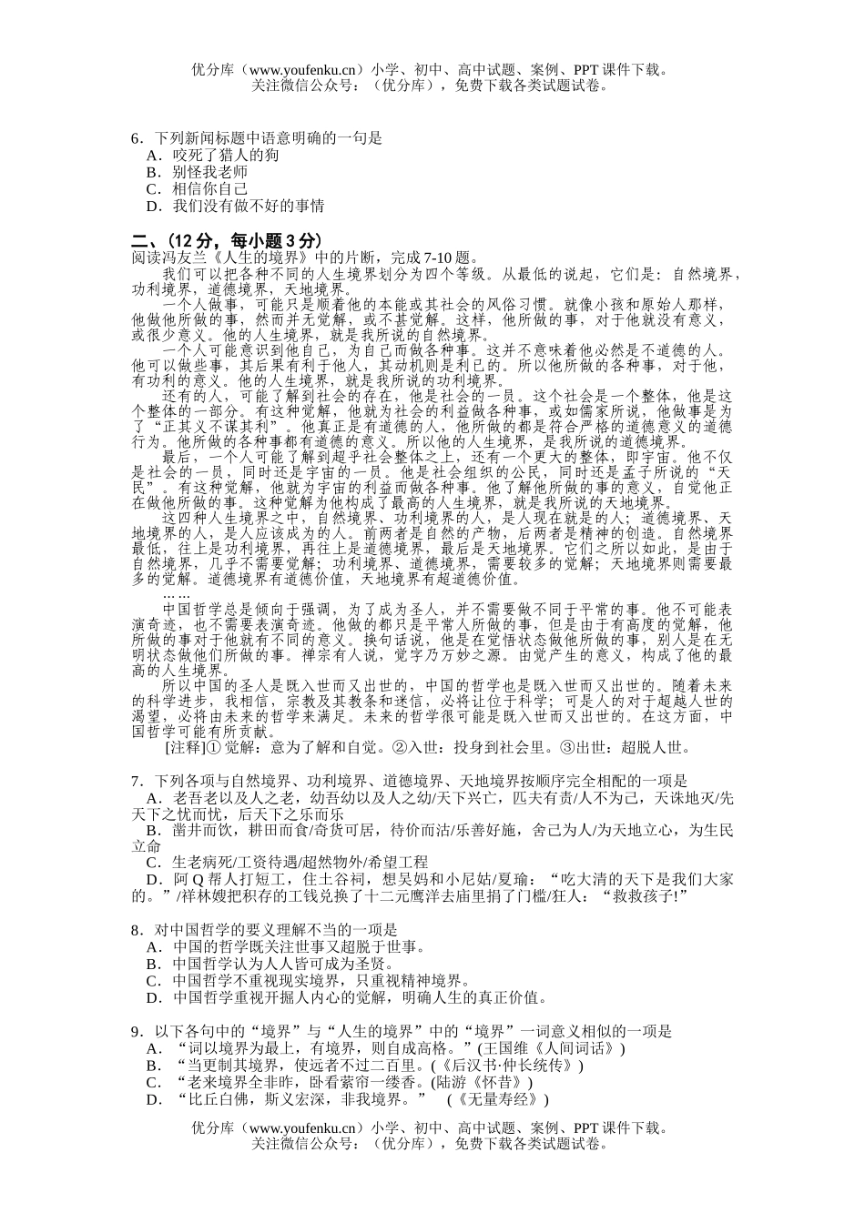 高中三年级语文第六次月考语 文 试 试卷_第2页