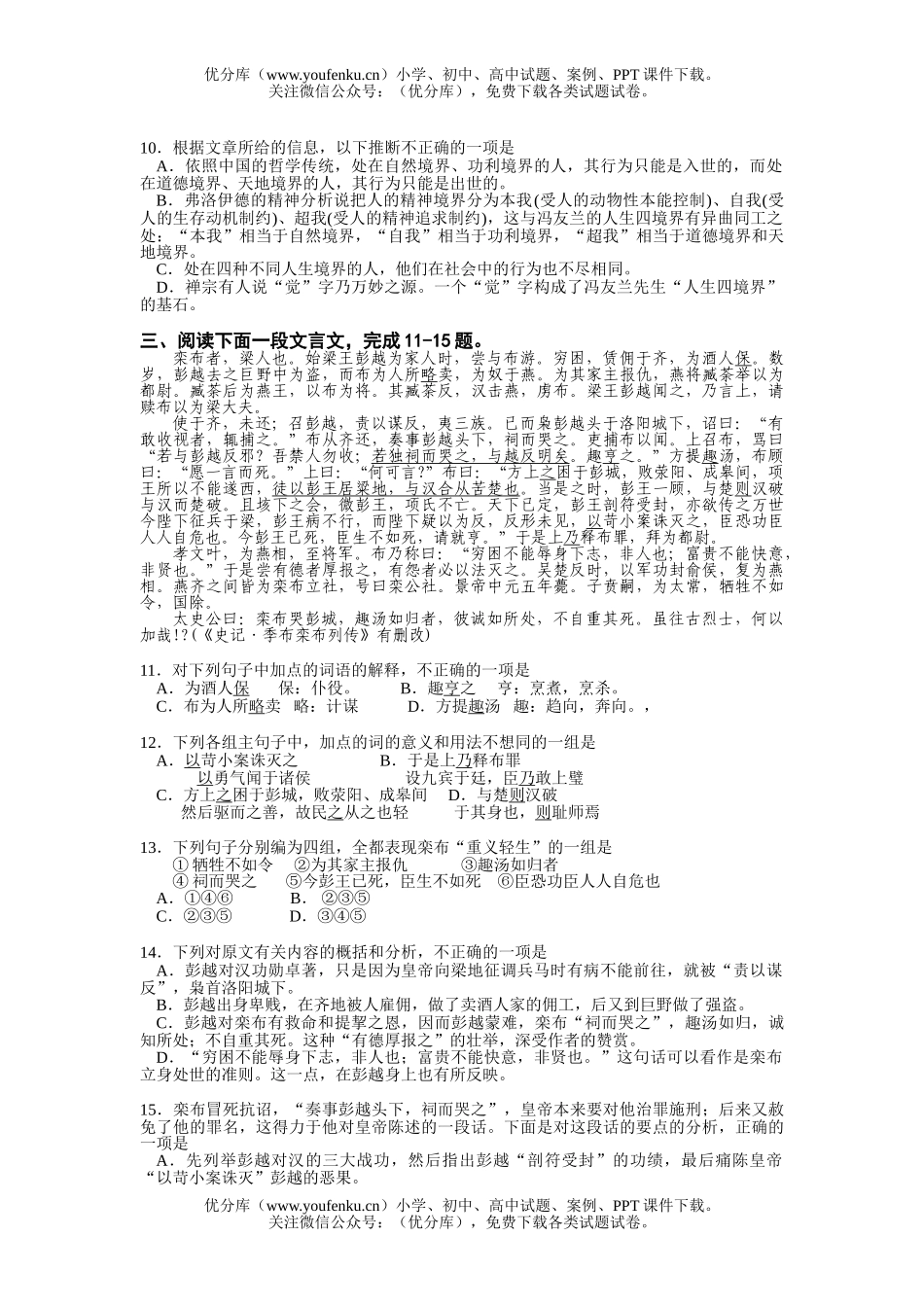 高中三年级语文第六次月考语 文 试 试卷_第3页