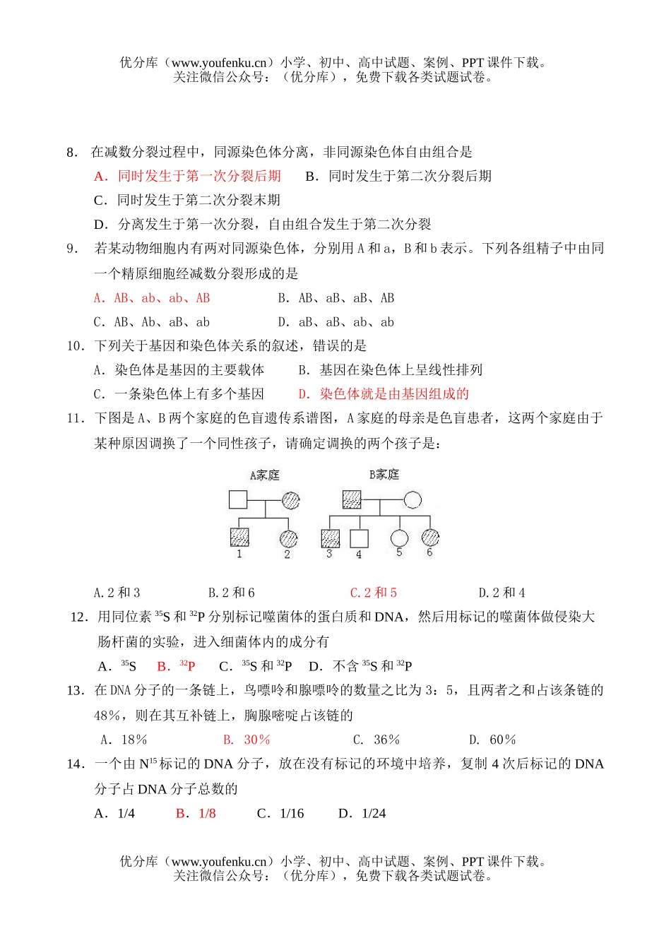 高中二年级生物级第一学期考核试卷_第2页