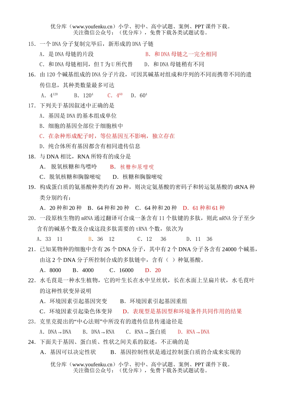 高中二年级生物级第一学期考核试卷_第3页