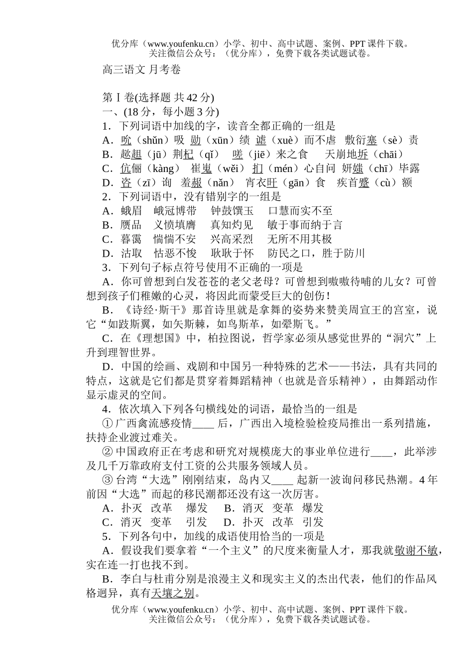 高中三年级语文月考试卷_第1页