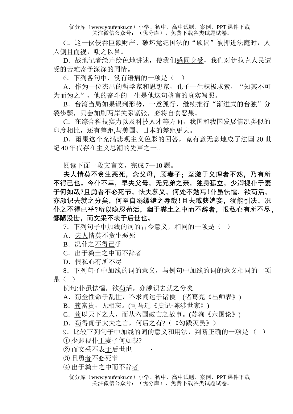 高中三年级语文月考试卷_第2页