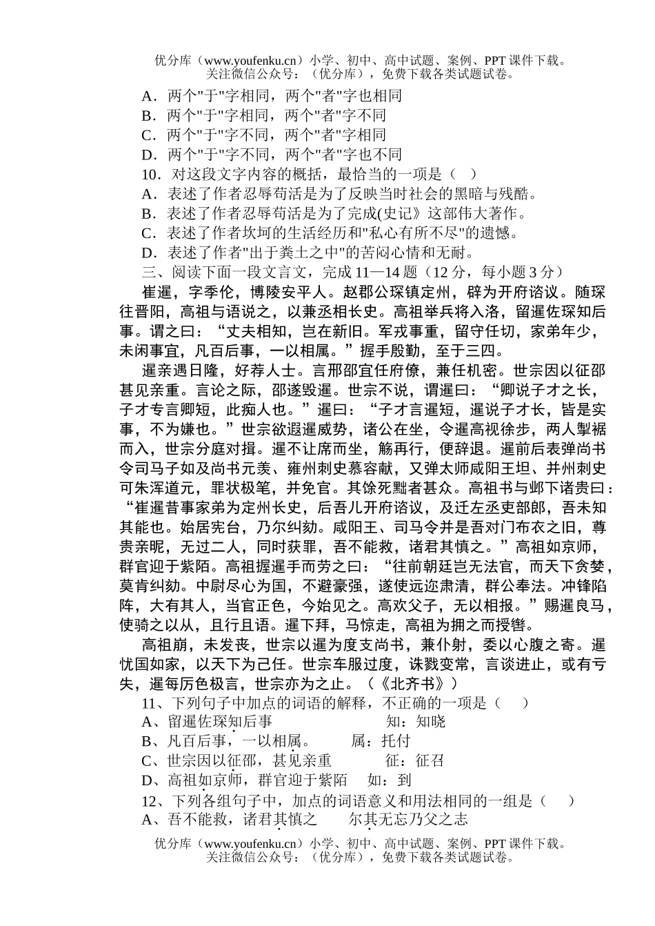 高中三年级语文月考试卷_第3页