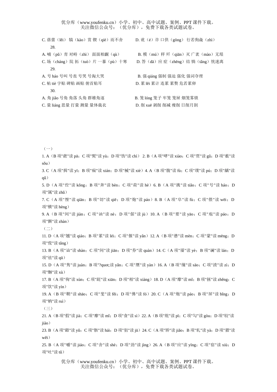 高中三年级语文高考拼音训练题精编试卷_第2页