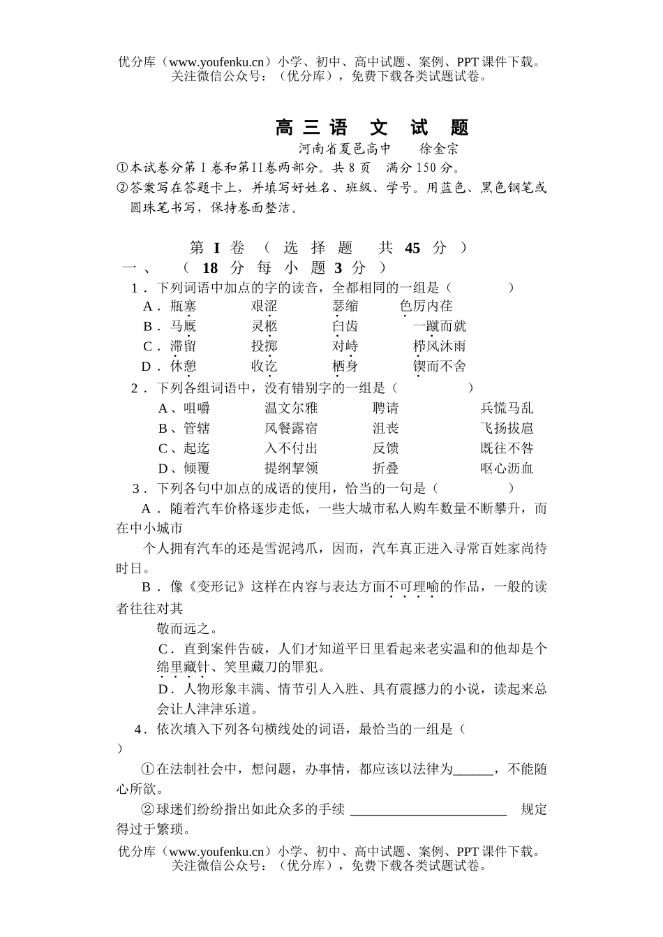 高中三年级语文试卷_第1页