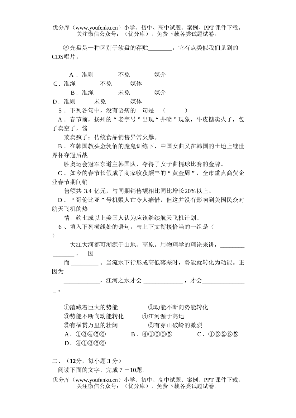 高中三年级语文试卷_第2页