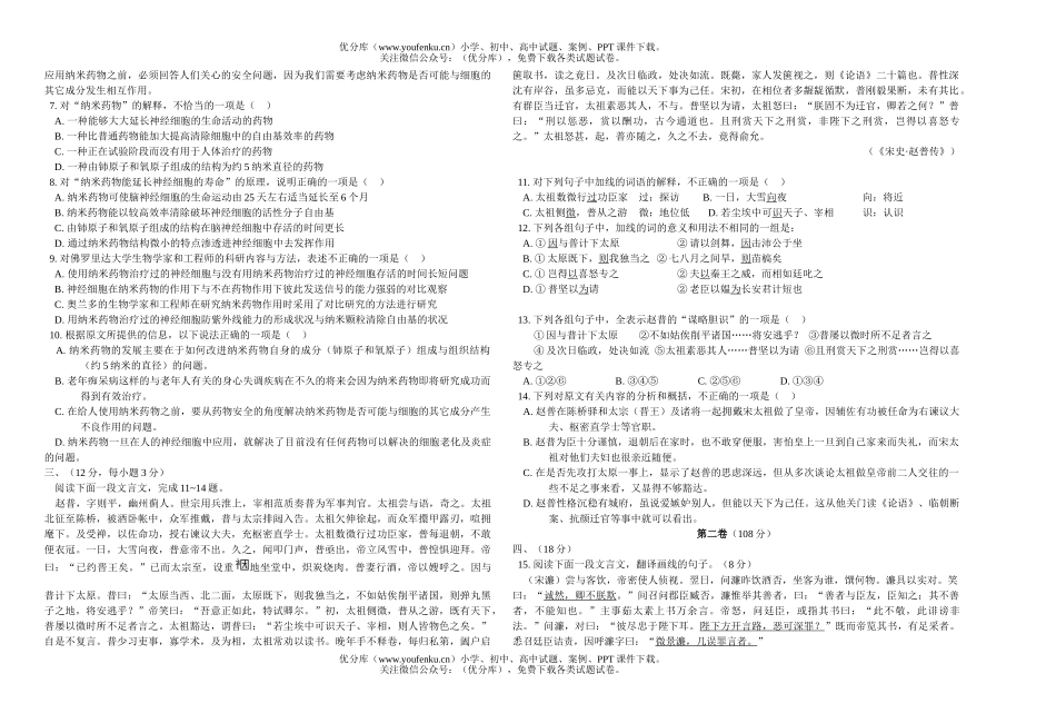 高中三年级语文高考模拟(一)试卷_第1页