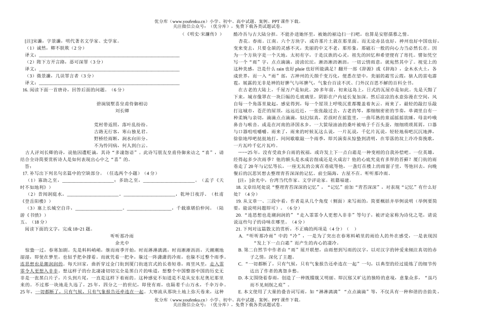 高中三年级语文高考模拟(一)试卷_第2页