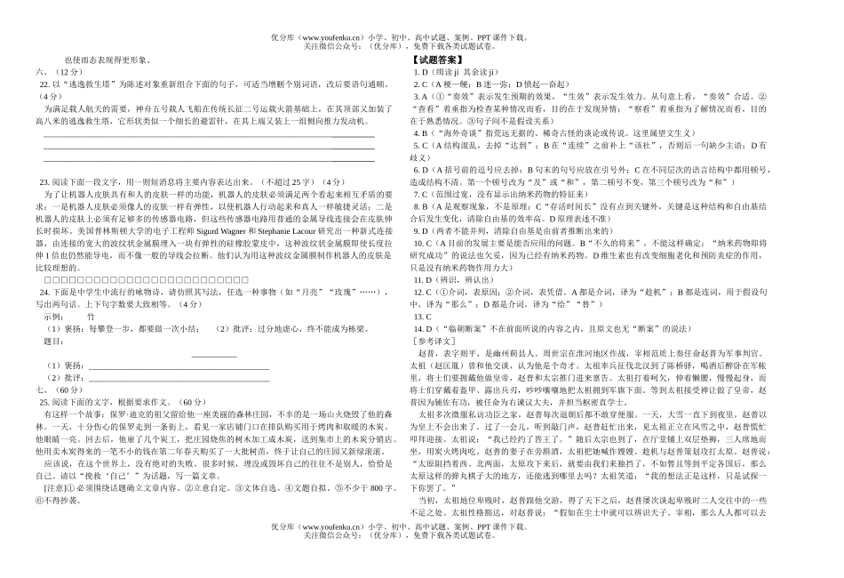 高中三年级语文高考模拟(一)试卷_第3页