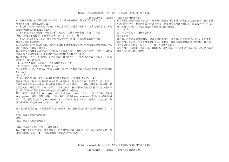 高中三年级语文试卷_第2页