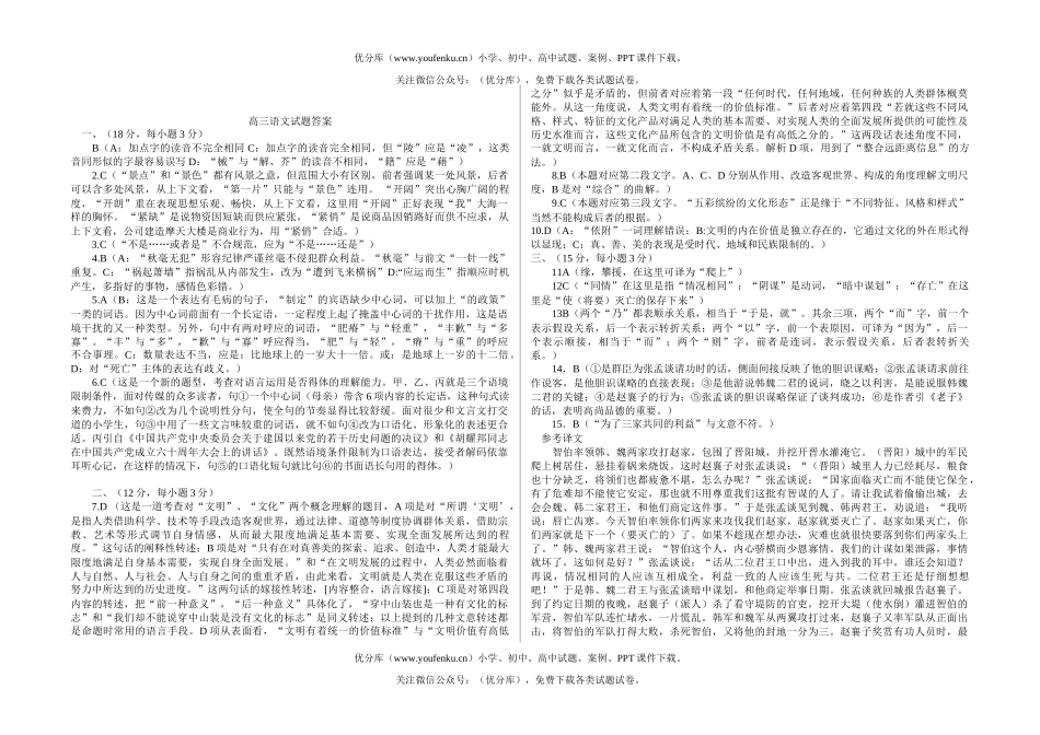 高中三年级语文试卷_第3页