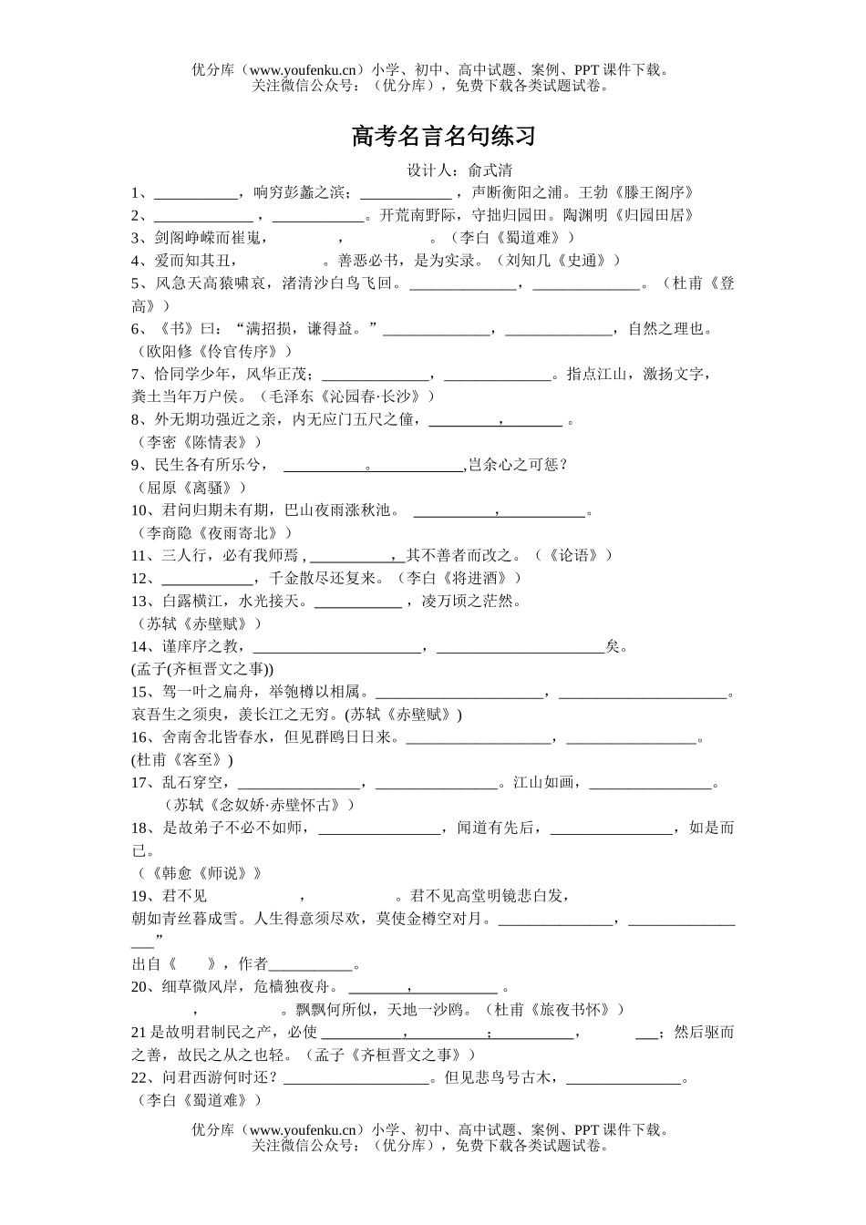 高中三年级语文高考名言名句练习试卷_第1页